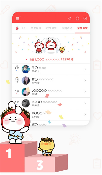 韩爱豆投票平台截图2