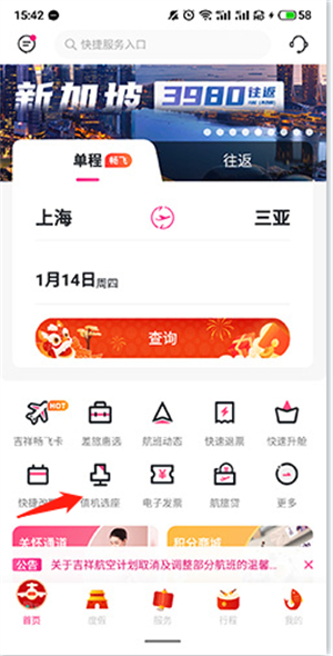 吉祥航空