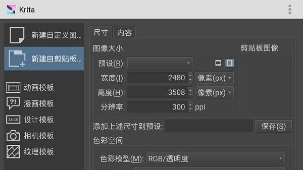 krita安卓版截图3