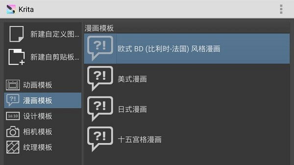 krita安卓版截图1