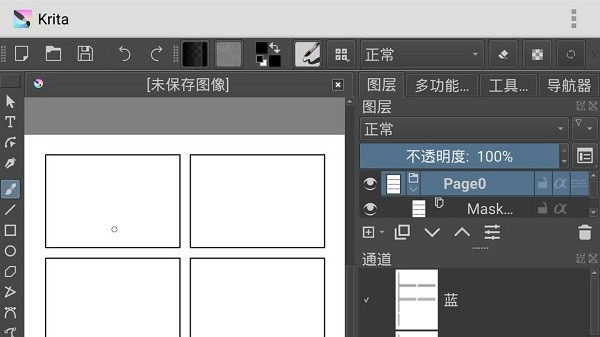 krita安卓版截图4