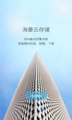 汉邦高科远程监控手机版截图2