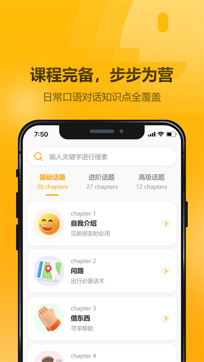英语大师自学英语截图1