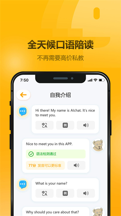 英语大师自学英语截图2
