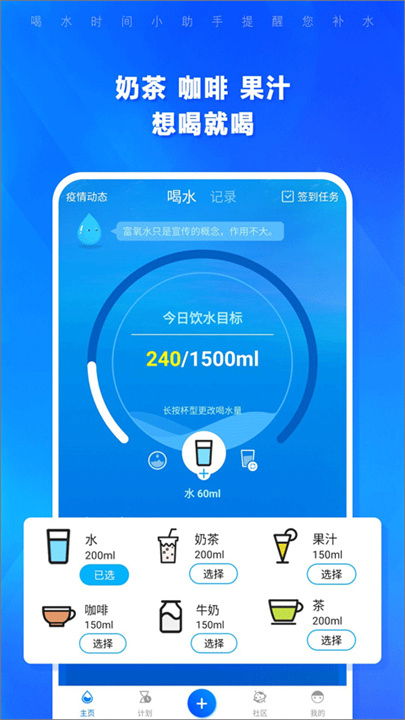 喝水时间截图3