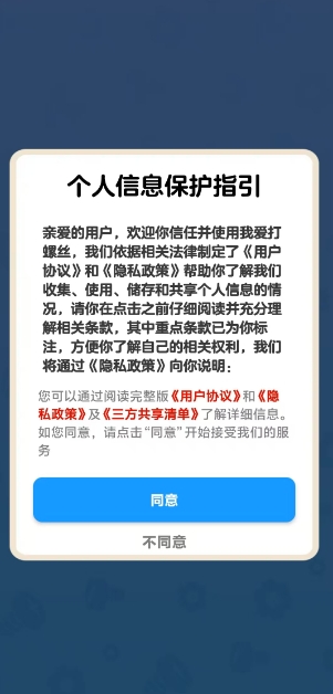 我爱打螺丝截图2