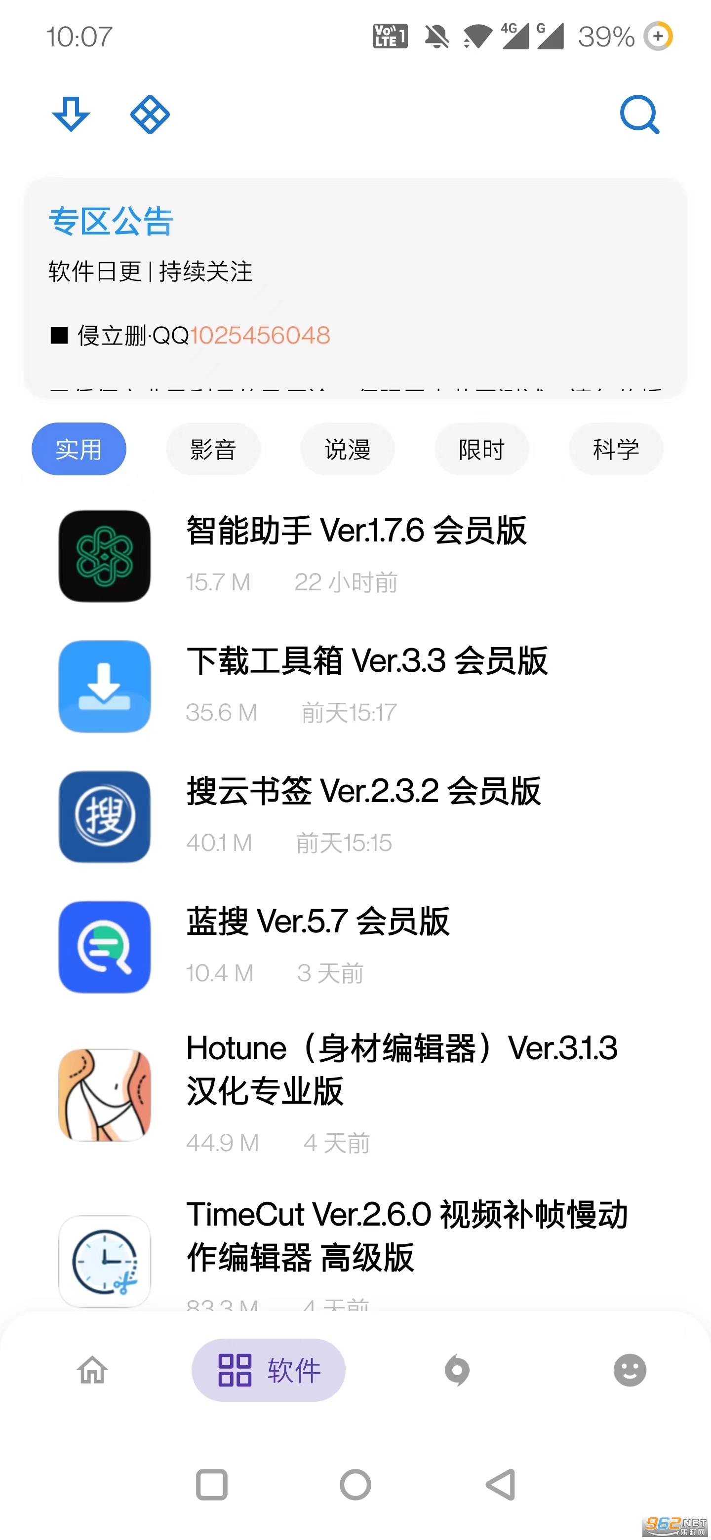 小二软件库备用库截图2