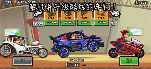 登山赛车2截图3