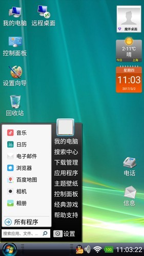魔伴桌面windows7截图1