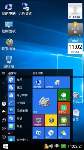 魔伴桌面windows7截图2