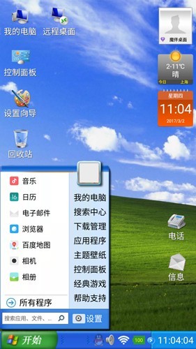 魔伴桌面windows7截图3