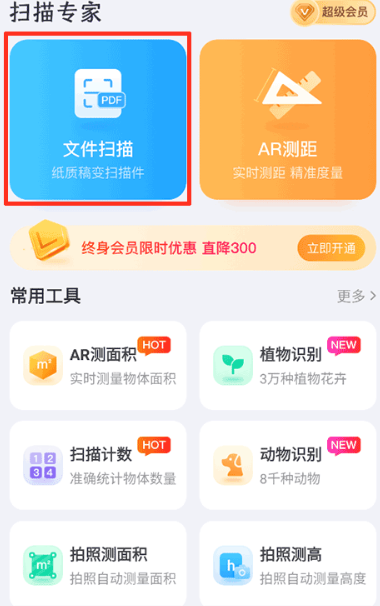 扫描专家工具