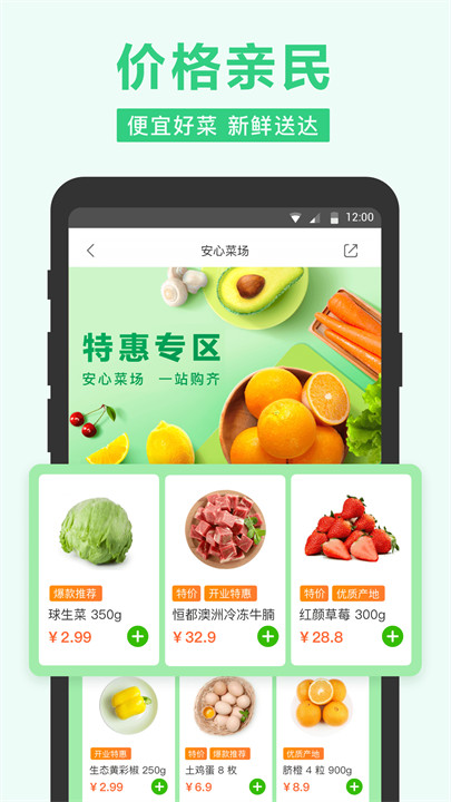 小象超市截图3