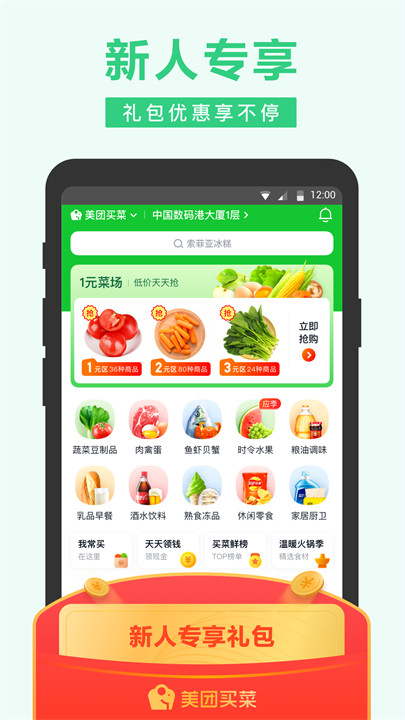 小象超市截图2