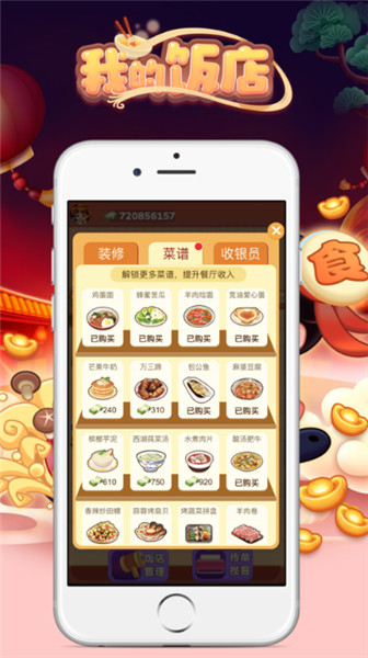 我的饭店截图3