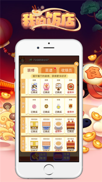 我的饭店截图1