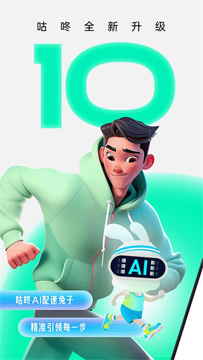 codoon截图1