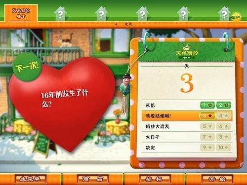 美味餐厅7真爱截图1