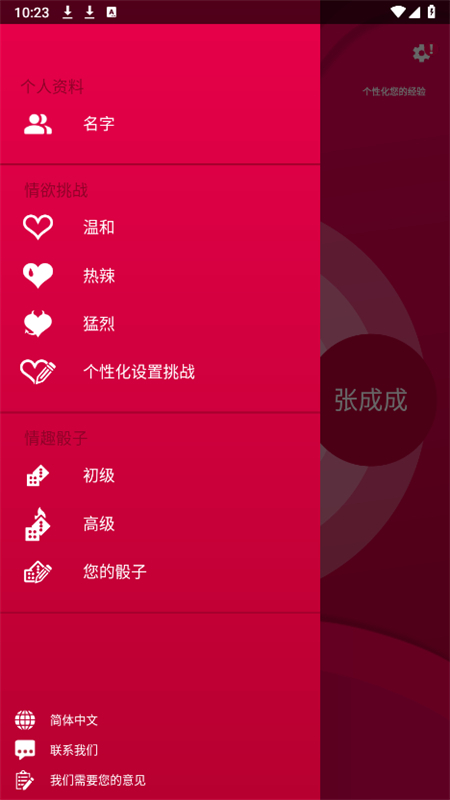 CoupleGame免费版截图3