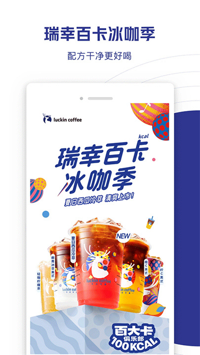 瑞幸咖啡截图1