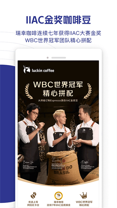 瑞幸咖啡截图3