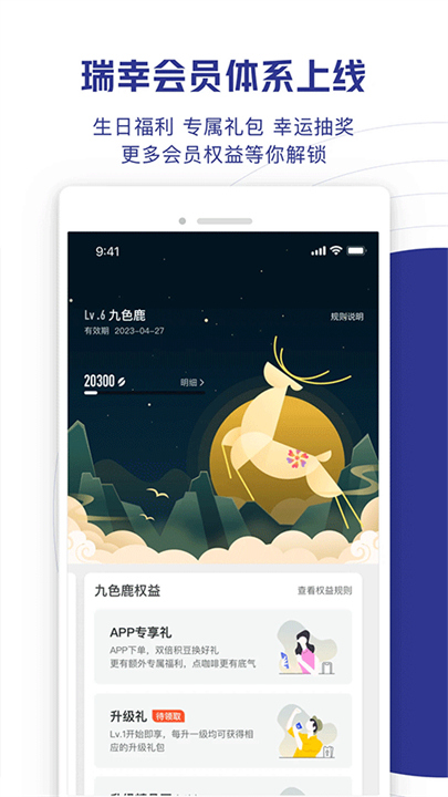 瑞幸咖啡截图2