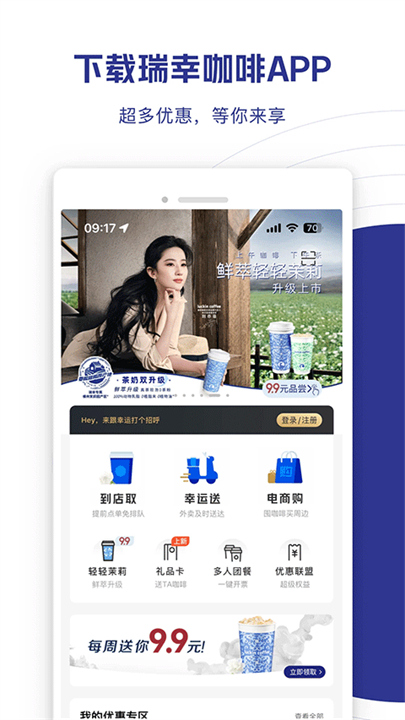 瑞幸咖啡截图5