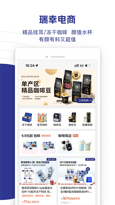 瑞幸咖啡截图4
