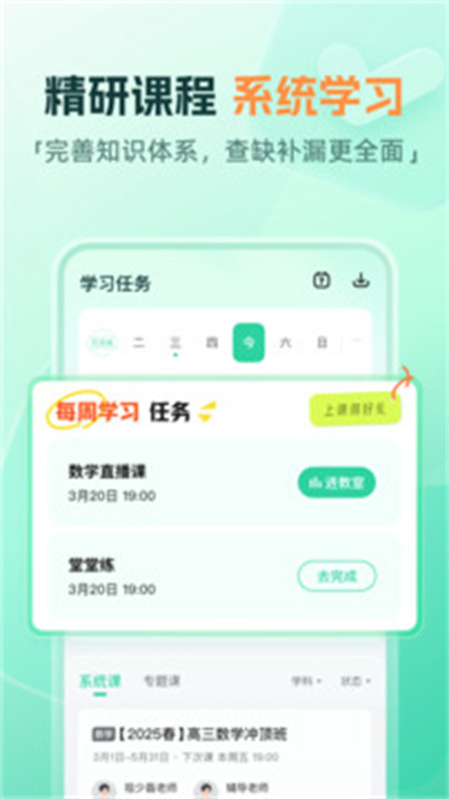 好课在线截图3