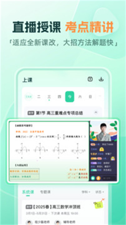 好课在线截图2