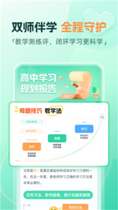 好课在线截图4