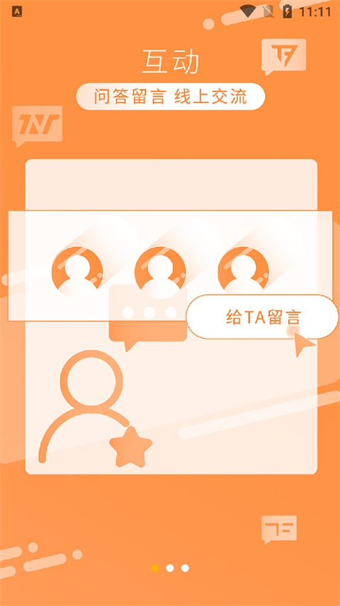 时代峰峻安卓版截图2