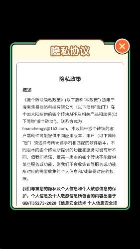 搬个砖块截图3