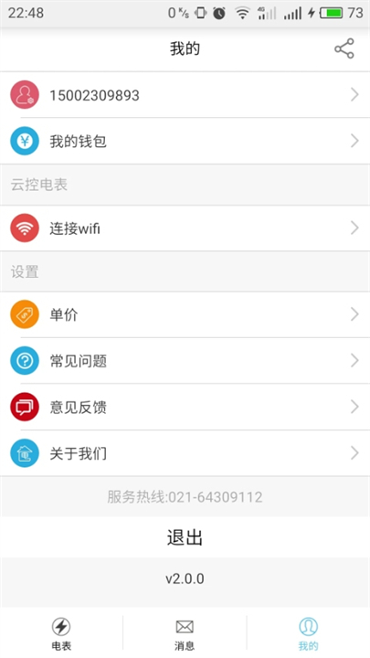 云控电表截图1