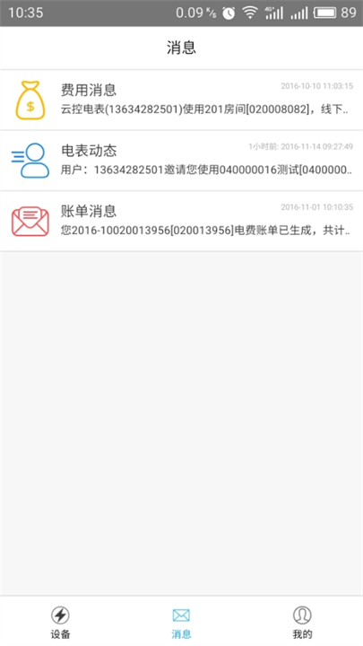 云控电表截图4