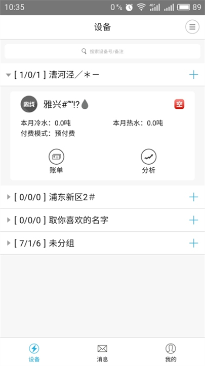 云控电表截图2