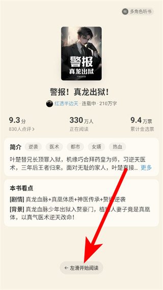 书旗小说免费阅读怎么使用极简模式