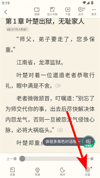 书旗小说免费阅读怎么使用极简模式