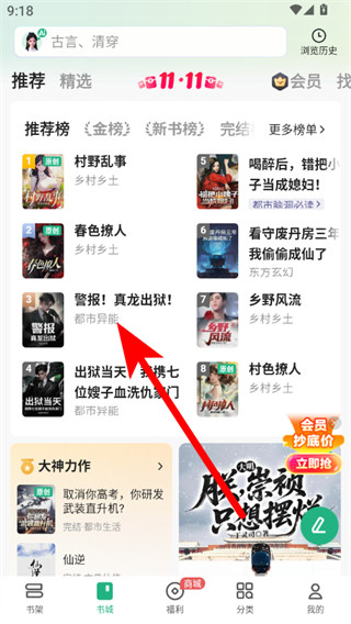 书旗小说免费阅读怎么使用极简模式