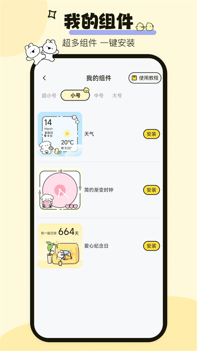 喵喵小组件截图4