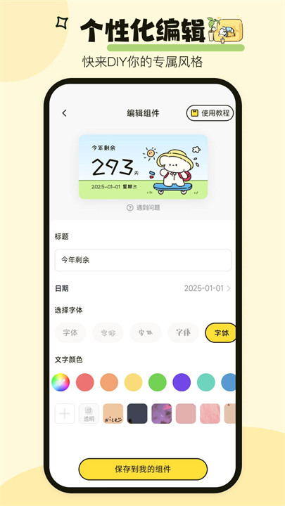 喵喵小组件截图3