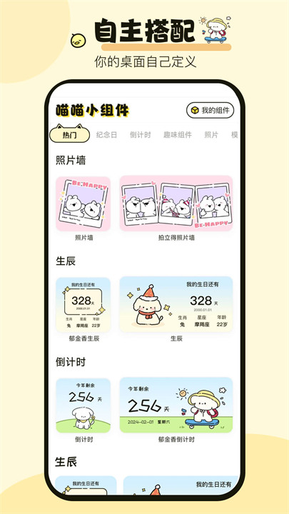 喵喵小组件截图2