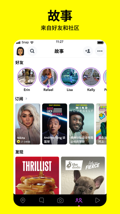 snapchat下装截图3