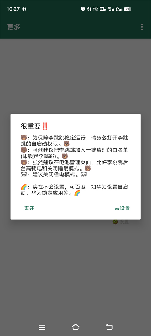 李跳跳官方版截图3