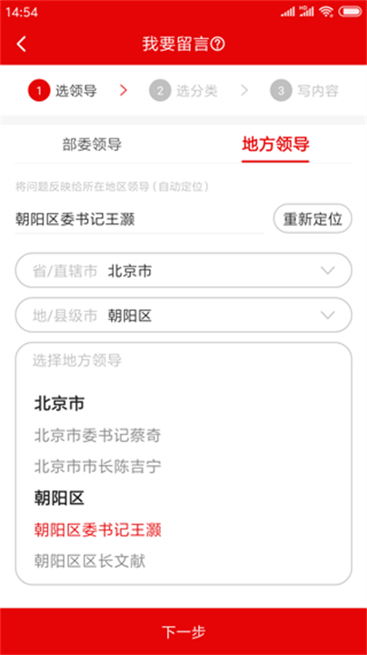 领导留言板截图1