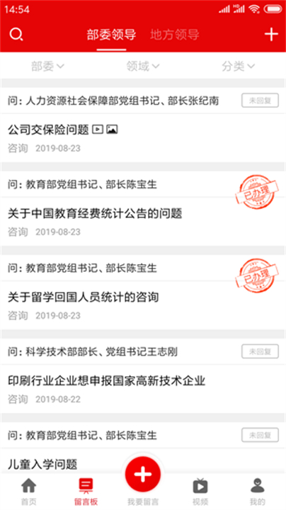 领导留言板截图2