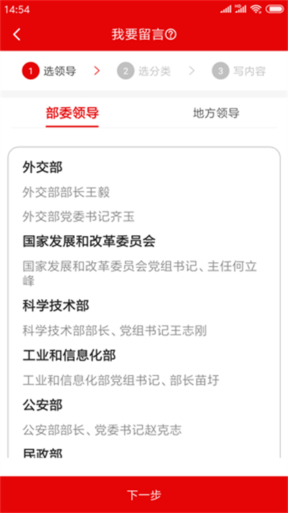 领导留言板截图3