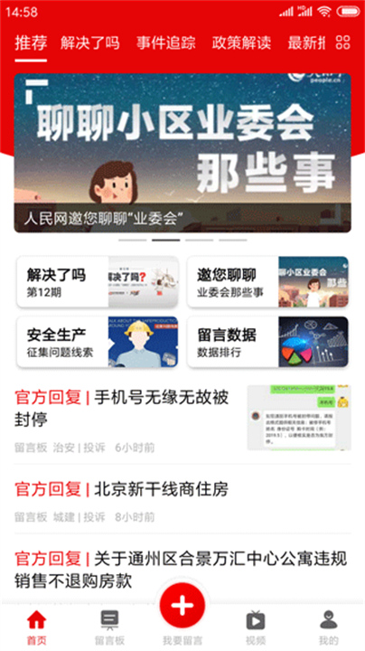 领导留言板截图5