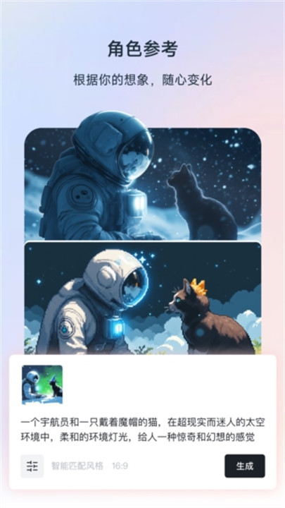 星流ai截图3