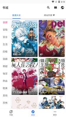 全是漫画官方版截图1